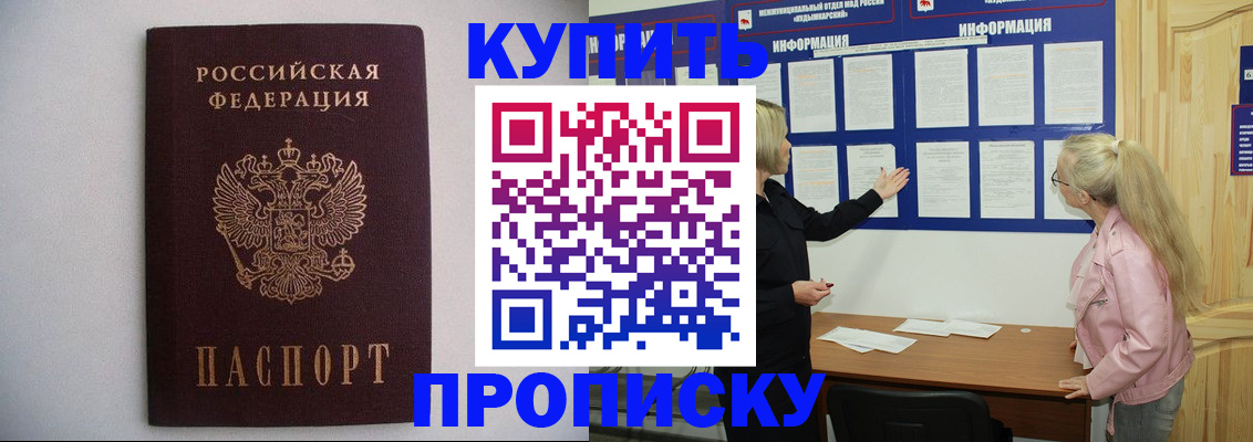 прописка гарантия в Новокубанске