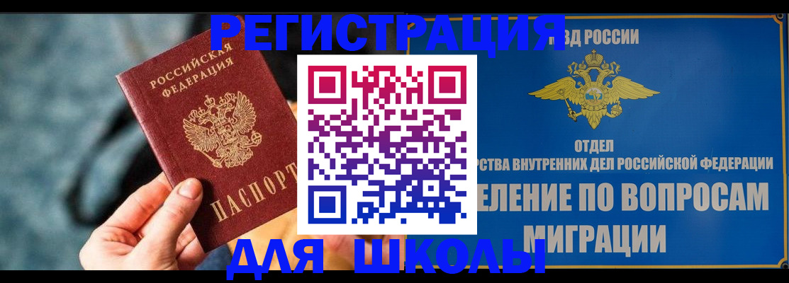 прописка ребенка в Новокубанске