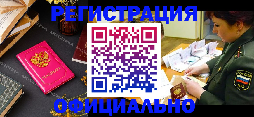 временная регистрация для школы в Новокубанске