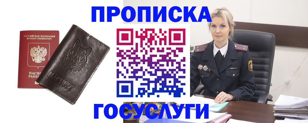 прописка регистрация в Новокубанске